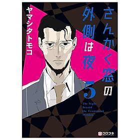 San Kaku Mado No Sotogawa Wa Yoru 5 - The Night Beyond The Tricornered Window 5 (Japanese Edition) - Đang cập nhật