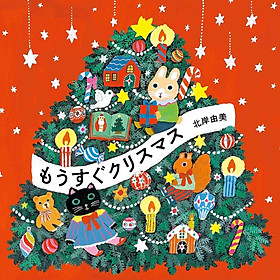 Sách ngoại văn: もうすぐクリスマス MOUSUGU CHRISTMAS