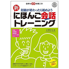 New Japanese Conversation Training (Japanese Edition)