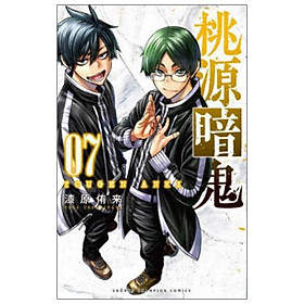 Tougen Anki 7 (Japanese Edition) - Kinokuniya Book Stores