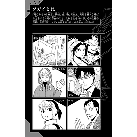 Yomi No Tsugai 4 (Japanese Edition)