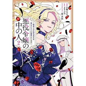 Sách ngoại văn: 悪役令嬢の中の人～断罪された転生者のため嘘つきヒロインに復讐いたします - Akuyaku Reijou No Naka No Hito 2