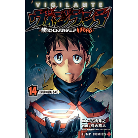 ヴィジランテ 14 ―僕のヒーローアカデミアILLEGALS― Vigilante My Hero Academia ILLEGALS