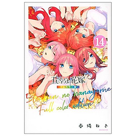 五等分の花嫁 フルカラー版 14 - Kinokuniya Book Stores