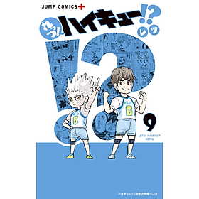 Let's! Haikyu!? 9 (Japanese Edition)