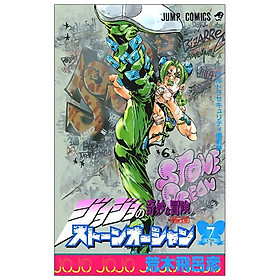 Jojo'S Bizarre Adventure Part 6 Stone Ocean 7 (Japanese Edition) - Comics &  Graphic Novels