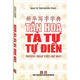 TÂN HOA TẢ TỰ TỰ ĐIỂN