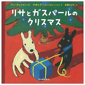 Sách ngoại văn: リサとガスパールのクリスマス Lisa To Gaspard No Christmas