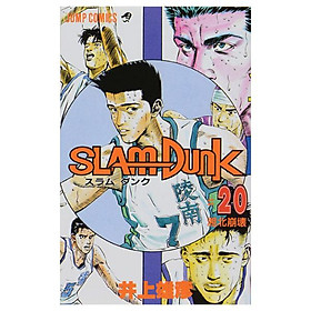 Slam Dunk 20 (Japanese Edition)