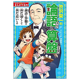 Shibusawa Eichi No The Analects To Soroban (Japanese Edition) - Kinokuniya Book Stores