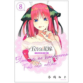 五等分の花嫁 フルカラー版(8) (KCデラックス) GO TOUBUN NO HANAYOME FURU KARABAN 8