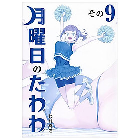 Tawawa On Monday Blue Edition 9 (Japanese Edition) - Đang cập nhật
