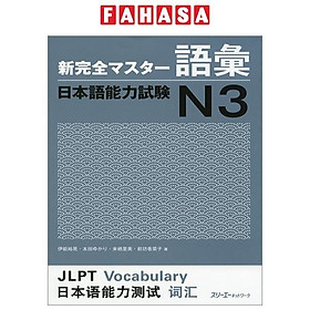 新完全マスター語彙 日本語能力試験 N3 ペーパーバック SHIN KANZEN MASUTA - GOI NIHONGO NOURYOKU SHIKEN N3