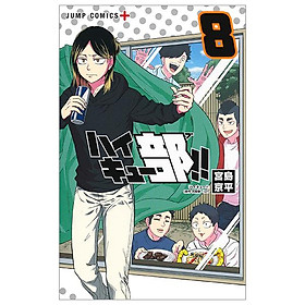 Haikyu-bu!! 8 (Japanese Edition) - Fuu J