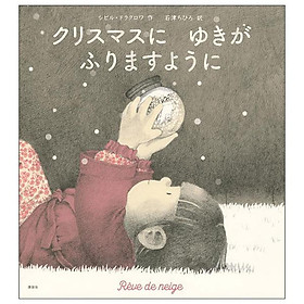 Sách ngoại văn: クリスマスに ゆきが ふりますように Christmas Ni Yuki Ga Furimasu You Ni - 