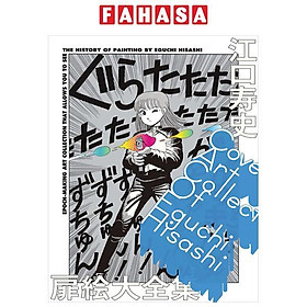 Cover Art Collection Of Eguchi Hisashi (Japanese Edition)
