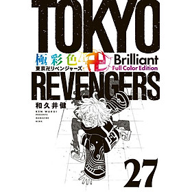 Sách ngoại văn: 極彩色 東京卍リベンジャーズ - Tokyo Revengers Brilliant Full Color Edition 27