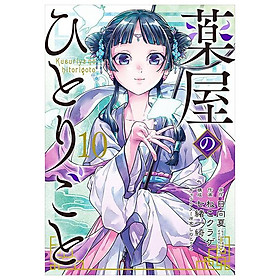 Kusuriya No Hitorigoto - The Apothecary Diaries 10 (Japanese Edition)