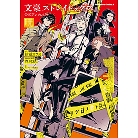 Sách ngoại văn: Bungo Stray Dogs Official Anthology Akatsuki (Japanese Edition) - Kinokuniya Book Stores