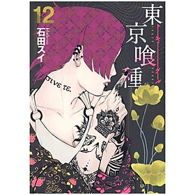 Tokyo Ghoul 12 (Japanese Edition)