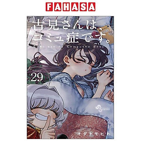 Komi-san wa, Komyusho desu 29 - Komi Can’t Communicate 29 (Japanese Edition)