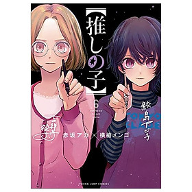 Oshi no Ko Vol.6 (Japanese Edition) - Đang cập nhật