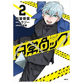Sách ngoại văn: Nichijou Rock 2 (Japanese Edition) - Kinokuniya Book Stores