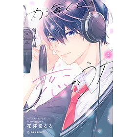 Sách ngoại văn: Utsumi Kun No Koi No Uta 2 (Japanese Edition) - Kinokuniya Book Stores