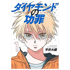 The Days Of Diamond - Diamond No Kozai 1 (Japanese Edition) - Đang cập nhật