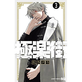 Sách ngoại văn: Gokurakugai 3 (Japanese Edition) - Kinokuniya Book Stores