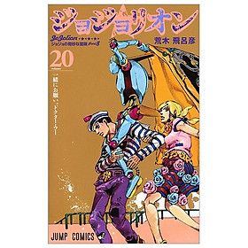 Hình ảnh sách ジョジョリオン 20 (ジャンプコミックス) - JOJORION 20