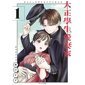 Sách ngoại văn: 大正學生愛妻家 - Taishoo Gakusei Aisaiika 1