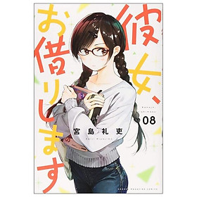 Ảnh bìa 彼女、お借りします(8) - KANOJO , O KARI SHIMASU 8