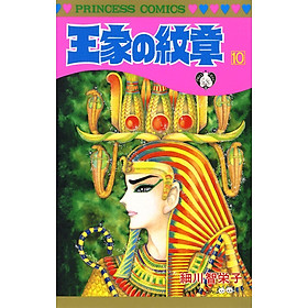 Sách ngoại văn: 王家の紋章 - Ouke No Monshou - Crest Of The Royal Family 10 - 