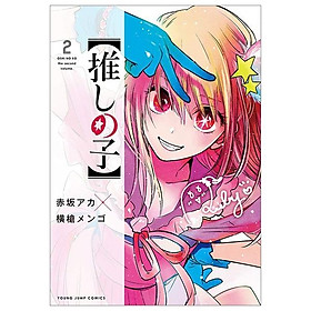 Oshi No Ko 2 (Japanese Edition) - Sayaka Noshi