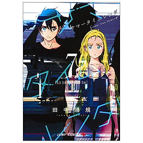 Summer Time Rendering 7 (Japanese Edition) - Kinokuniya Book Stores