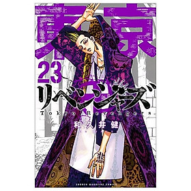 東京卍リベンジャーズ 23 - Tokyo Revengers 23