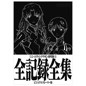 Sách ngoại văn: シン・エヴァンゲリオン劇場版全記録全集 - Shin Evangerion Gekijouban Zen Kiroku Zenshuu Bi - Kinokuniya Book Stores