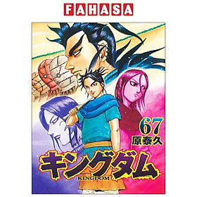 Kingdom 67 (Japanese Edition)