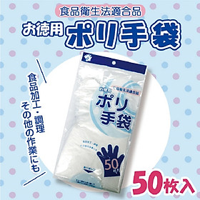 Set 50 găng tay nilon siêu mỏng dùng một lần, giúp giữ gìn vệ sinh thực phẩm, tránh nhiễm khuẩn trong quá trình làm bếp - nội địa Nhật Bản 