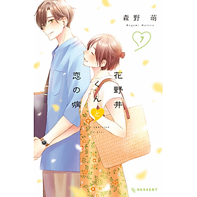 Sách ngoại văn: I'm Addicted To You - Hananoi-Kun To Koi No Yamai 7 (Japanese Edition)