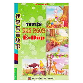 Truyện Ngụ Ngôn Ê-Dốp Không CD