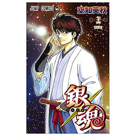 [Download Sách] 銀魂―ぎんたま― 74 - GINTAMA 74