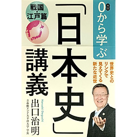 "Japanese History" Lecture From 0 Sengoku/ Edo Edition (Japanese Edition)