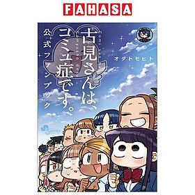 古見さんは、コミュ症です。 公式ファンブック- Komi-san wa Komyushou Desu Official Fan Book