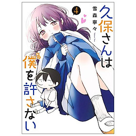 Kubo San Wa Boku Wo Yurusanai 4 - Kubo Won't Let Me Be Invisible 4 (Japanese Edition) - Kinokuniya Book Stores