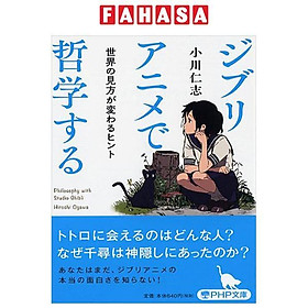 Sách ngoại văn: ジブリアニメで哲学する 世界の見方が変わるヒント - Ghibli Anime De Tetsugaku Suru Sekai No Mikata Ga Kawaru Hint