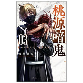 Tougen Anki 3 (Japanese Edition) - Fuu J