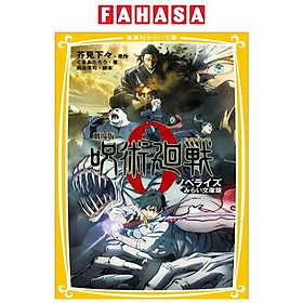 Jujutsu Kaisen 0 (Japanese Edition)