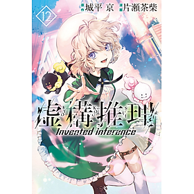 Hình ảnh Kyoko Suiri 12 - In/Spectre 12 (Japanese Edition)